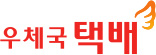 우체국 택배